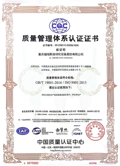 質(zhì)量管理體系認(rèn)證證書